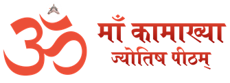 माँ कामाख्या ज्योतिष पीठम्