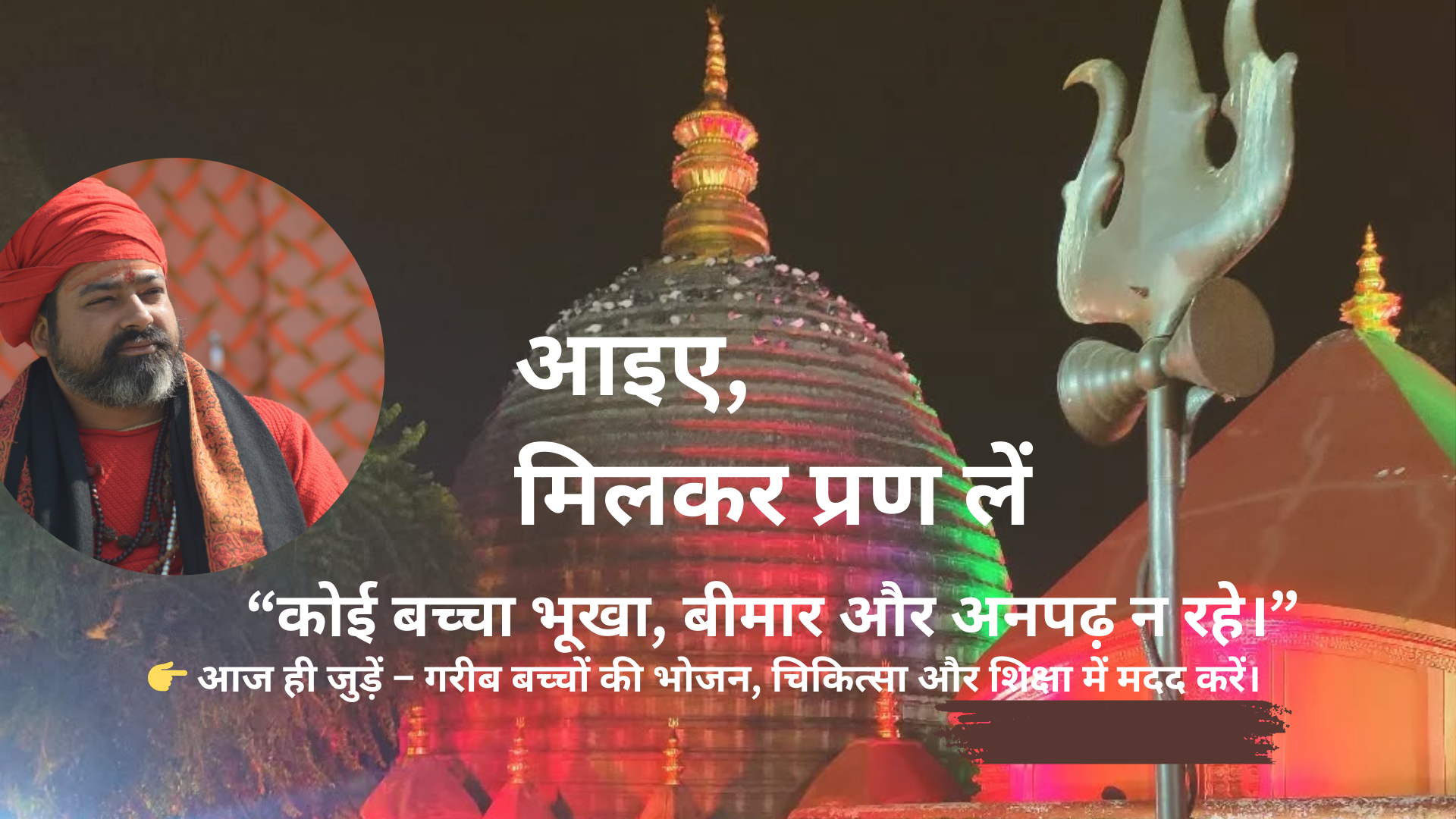 माँ कामाख्या ज्योतिष पीठम् (ट्रस्ट )